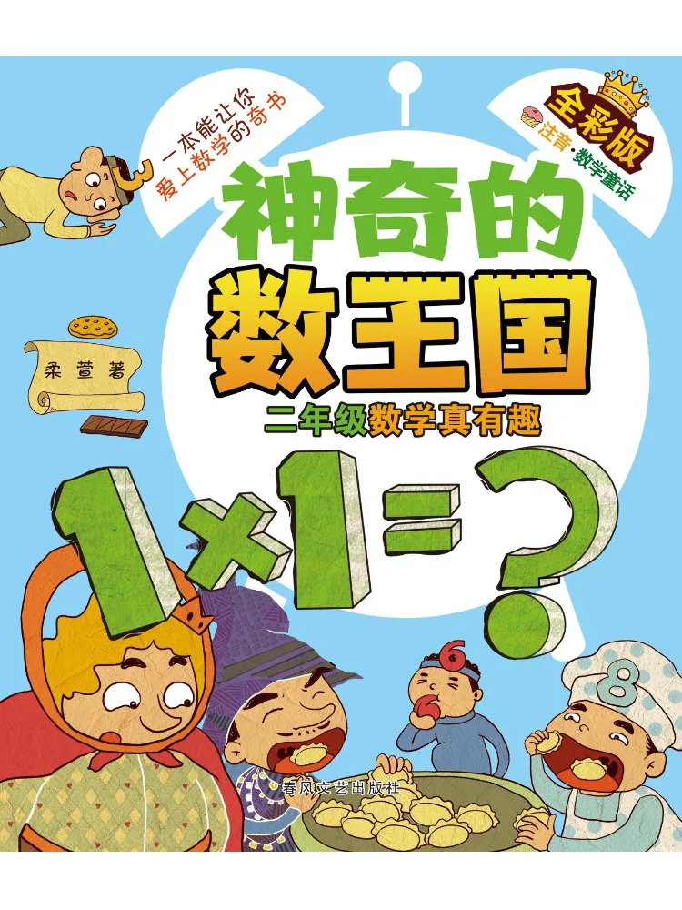 Книга-учебник Winshare по математике для второго класса: очень интересное полноцветное издание «Волшебное королевство чисел»
Книга-учебник Winshare по математике для второго класса: очень интересное полноцветное издание «Волшебное королевство чисел»