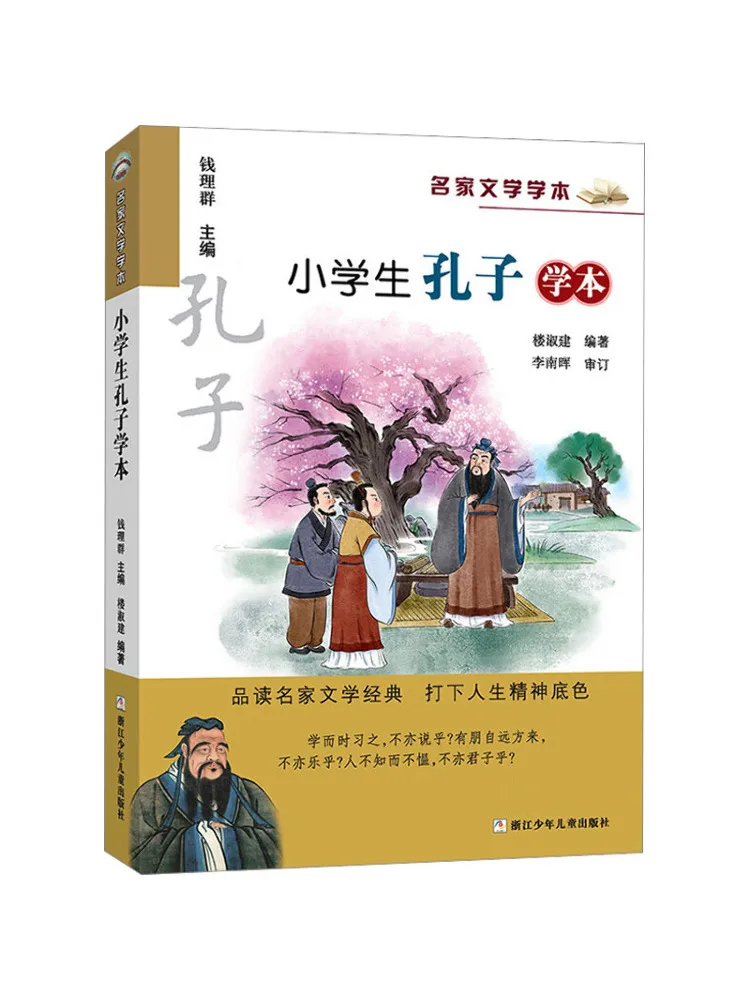 Книга-учебник по Конфуцию для учащихся начальной школы от Winshare
Книга-учебник по Конфуцию для учащихся начальной школы от Winshare