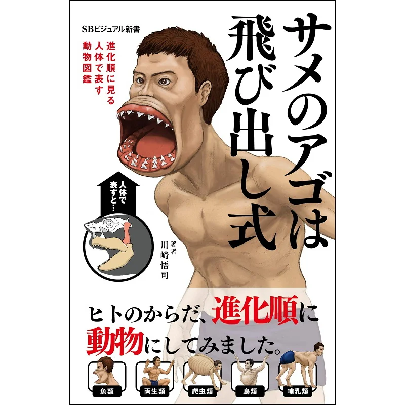 A Sharks Jaw Is A Flout Its A Human Body Goji Kawasaki Sb Creative 9784815606626 Book
A Sharks Jaw Is A Flout Its A Human Body Goji Kawasaki Sb Creative 9784815606626 Book