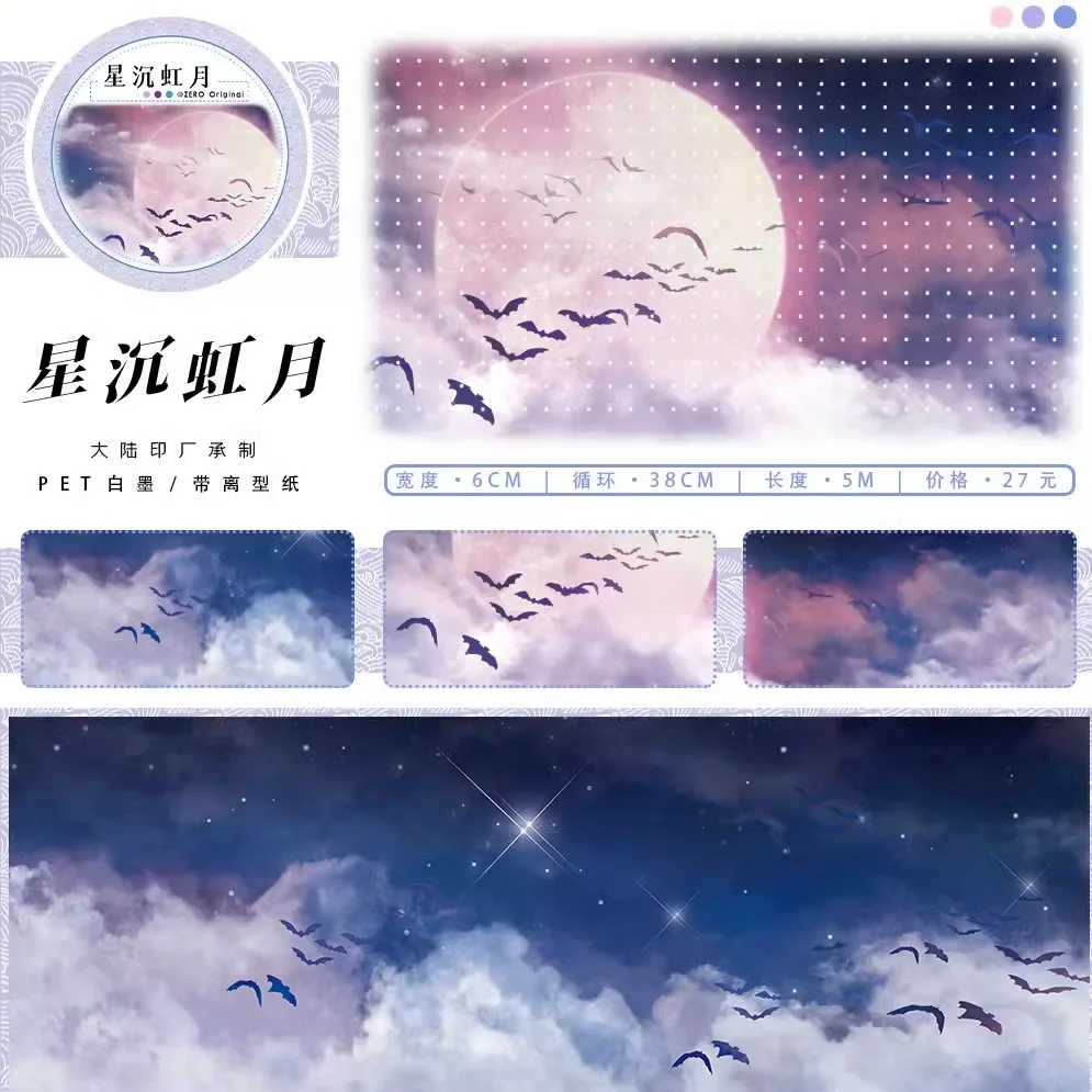 Лента «Луна» в древнем стиле для ландшафтного дизайна журнала Washi Pet
Лента «Луна» в древнем стиле для ландшафтного дизайна журнала Washi Pet