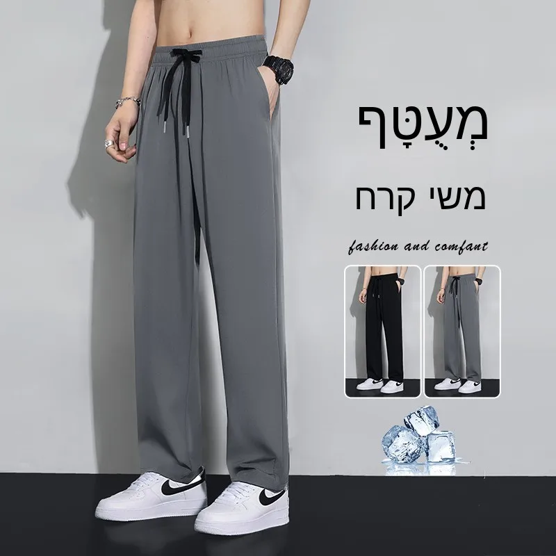 Ice Silk Men's Pants Summer INS Trend 2026 New High Street Sports Straight Leg Quick Dry Air Conditioning Casual Trousers
Ice Silk Men's Pants Summer INS Trend 2026 New High Street Sports Straight Leg Quick Dry Air Conditioning Casual Trousers