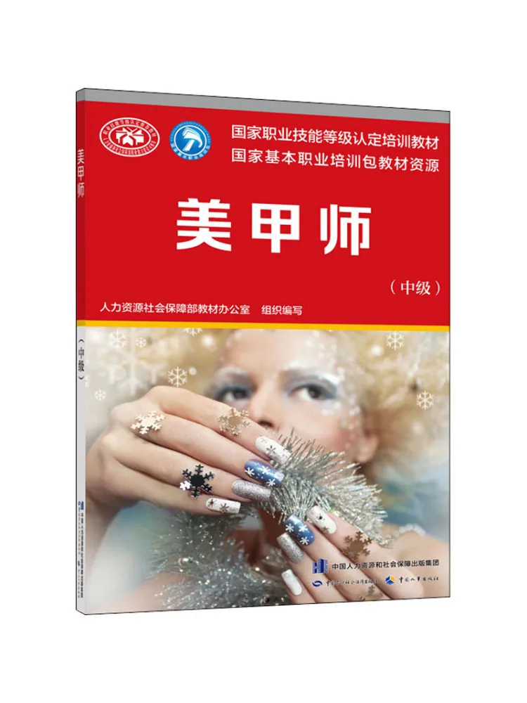 Book-Winshare Nail Technician Intermediate
Book-Winshare Nail Technician Intermediate