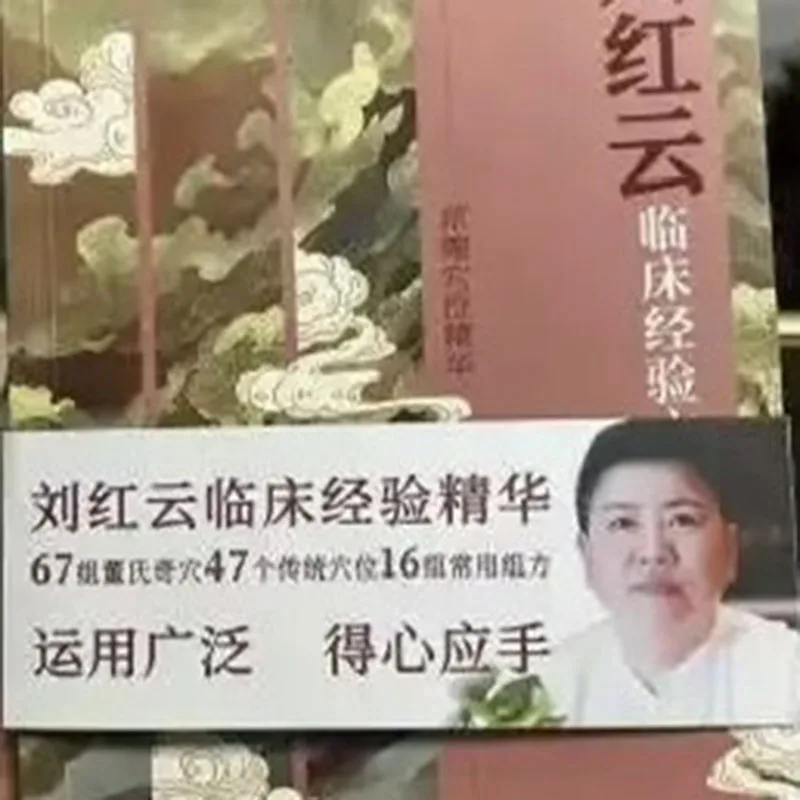 Liu Hongyun Dong's Qi и кровь Клинический опыт Acupoint Практическое руководство по обучению Книги с перепечатками китайской медицины
Liu Hongyun Dong's Qi и кровь Клинический опыт Acupoint Практическое руководство по обучению Книги с перепечатками китайской медицины