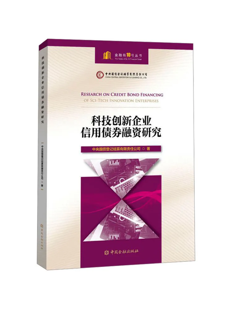 Book-Winshare Research on Credit Bond Financing For Technology Innovation Enterprises
Book-Winshare Research on Credit Bond Financing For Technology Innovation Enterprises