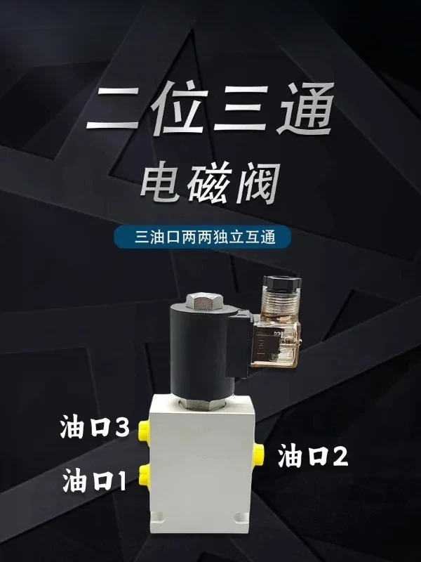 Two position three-way solenoid valve SV-08-232/SV-10-232 hydraulic two position three-way solenoid valve
Two position three-way solenoid valve SV-08-232/SV-10-232 hydraulic two position three-way solenoid valve