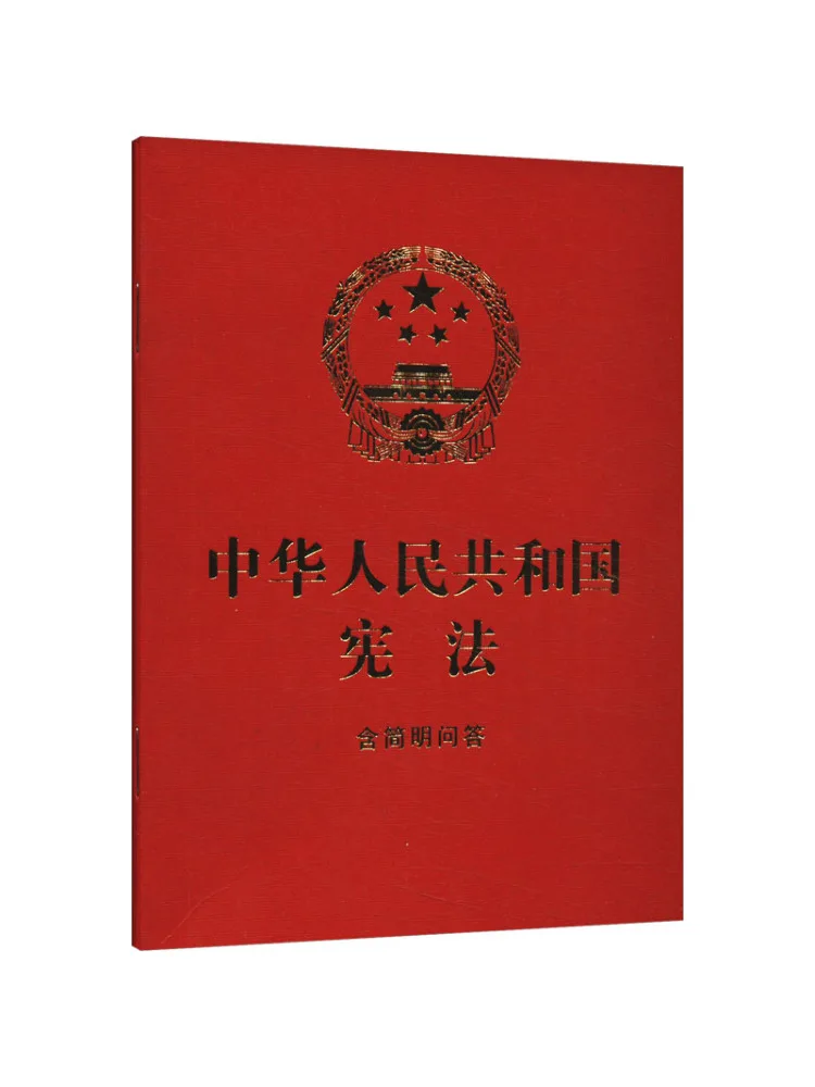 Конституция о народной республике Китая, включая лаконичные вопросы и книги от ответов
Конституция о народной республике Китая, включая лаконичные вопросы и книги от ответов