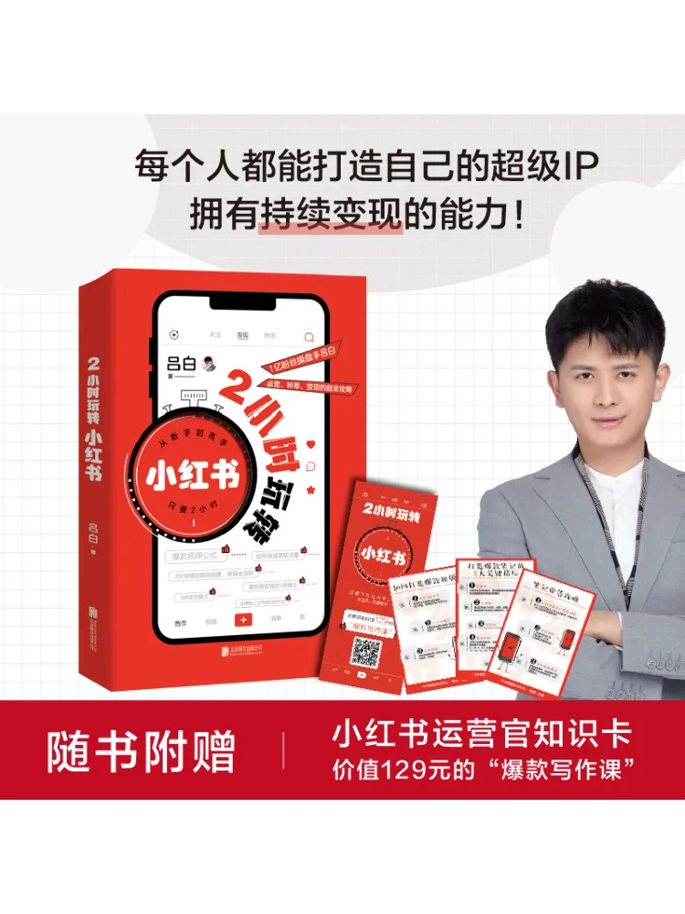 Book-Winshare Master Xiaohongshu in 2 Hours
Book-Winshare Master Xiaohongshu in 2 Hours