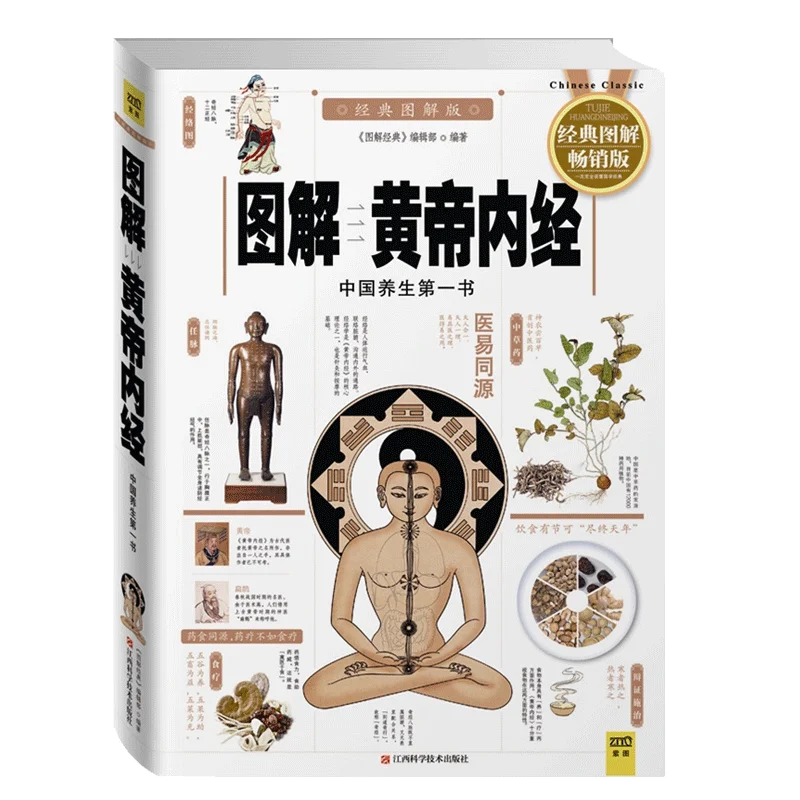 Illustrated Yellow Emperor's Inner Canon: Bestseller Version Making Traditional Chinese Medicine Accessible
Illustrated Yellow Emperor's Inner Canon: Bestseller Version Making Traditional Chinese Medicine Accessible