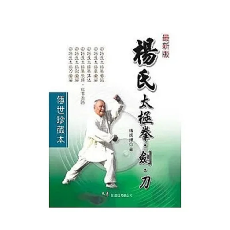 Янстиль Тай Чи Меч Нож Ян Ченьо Великая Выставка 9789574687015 Книга
Янстиль Тай Чи Меч Нож Ян Ченьо Великая Выставка 9789574687015 Книга