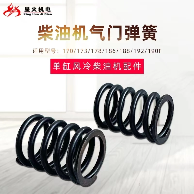 Air-cooled diesel engine micro-tiller water pump accessories 170F 173F 178F 186F 188 192F valve spring
Air-cooled diesel engine micro-tiller water pump accessories 170F 173F 178F 186F 188 192F valve spring