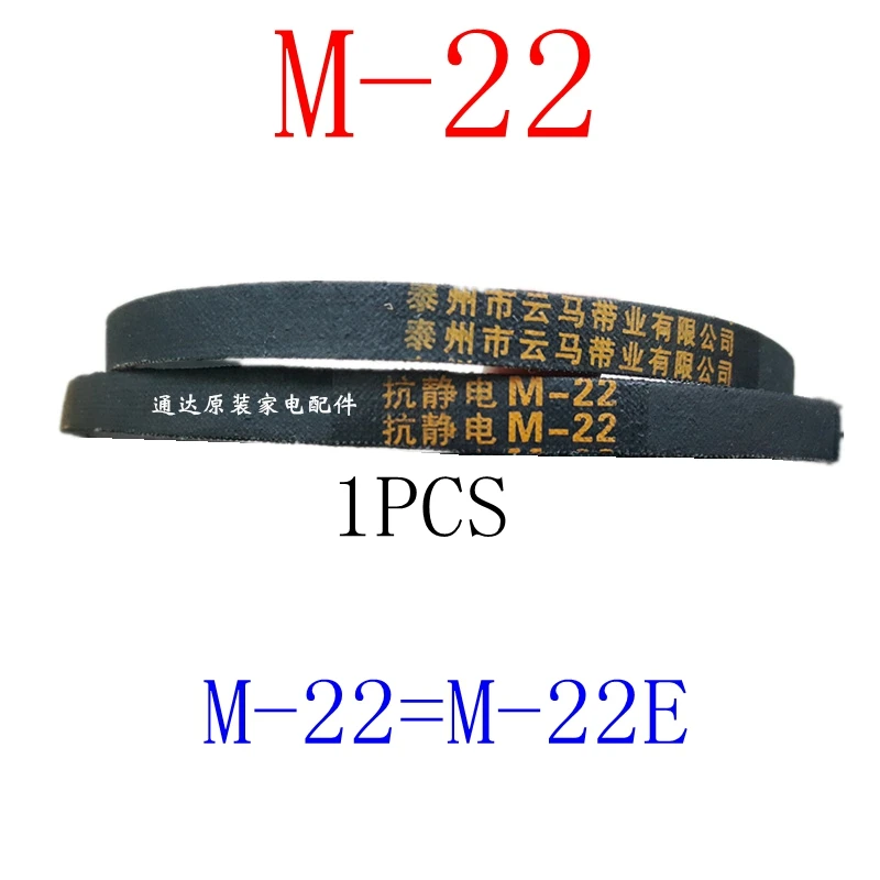 Suitable for Samsung washing machine belt M-22 M-22E Conveyor belt accessories parts
Suitable for Samsung washing machine belt M-22 M-22E Conveyor belt accessories parts
