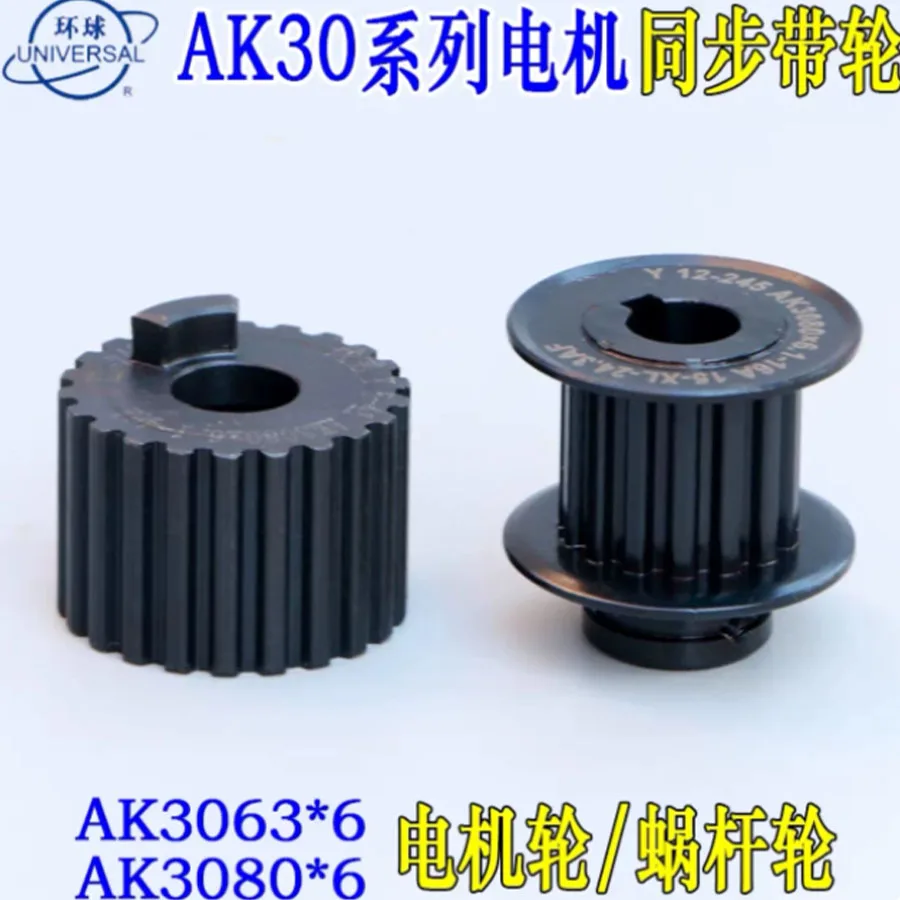 Yantai Global AK3063/AK3080 Six Station Knife Tower Motor Synchronous Wheel Worm Synchronous Belt Wheel
Yantai Global AK3063/AK3080 Six Station Knife Tower Motor Synchronous Wheel Worm Synchronous Belt Wheel