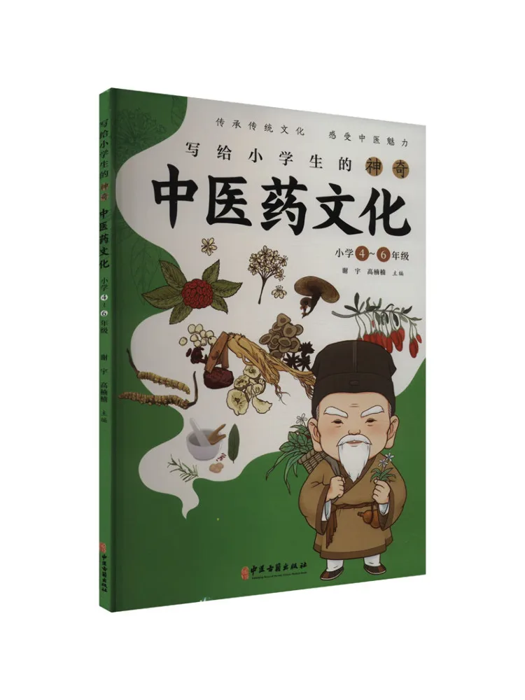 Book-Winshare Magical Traditional Chinese Medicine Culture For Primary School Students Grades 4 To 6 Of Primary School
Book-Winshare Magical Traditional Chinese Medicine Culture For Primary School Students Grades 4 To 6 Of Primary School