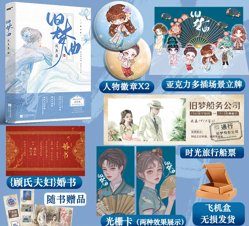Jiu Meng Qu by Shen Yu Zao Popular Storybooks With High Reputation The Story of The Minguo Free Shipping
Jiu Meng Qu by Shen Yu Zao Popular Storybooks With High Reputation The Story of The Minguo Free Shipping