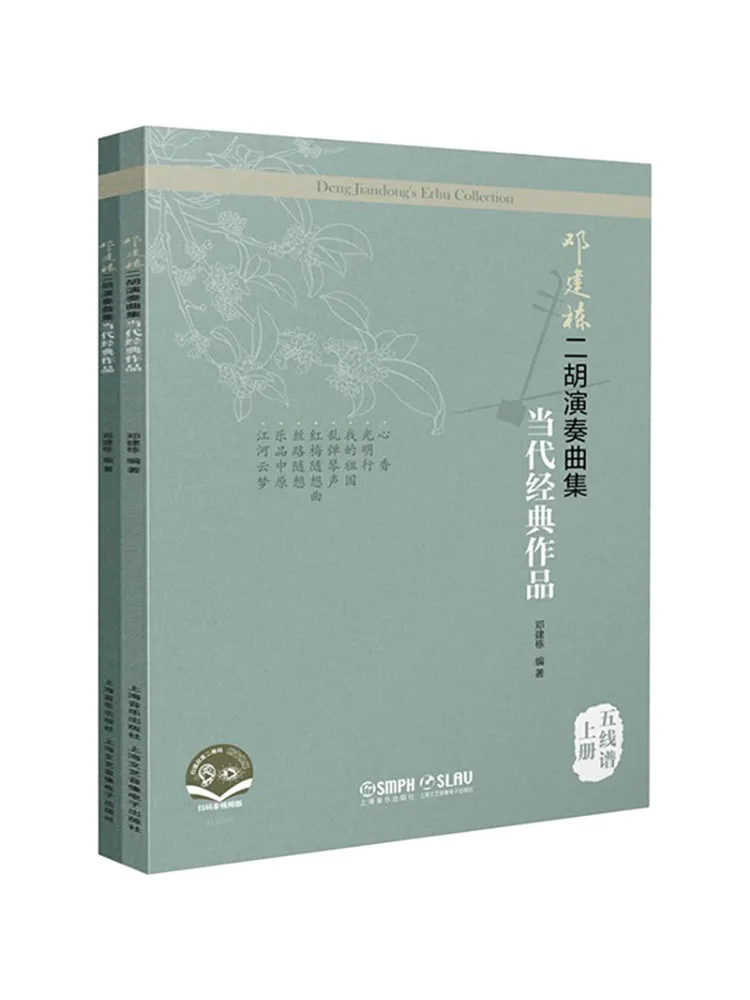 Книга-Winshare Deng Jiandong Erhu Performance Music Collection Современные классические произведения Пособие 2, всего томов
Книга-Winshare Deng Jiandong Erhu Performance Music Collection Современные классические произведения Пособие 2, всего томов
