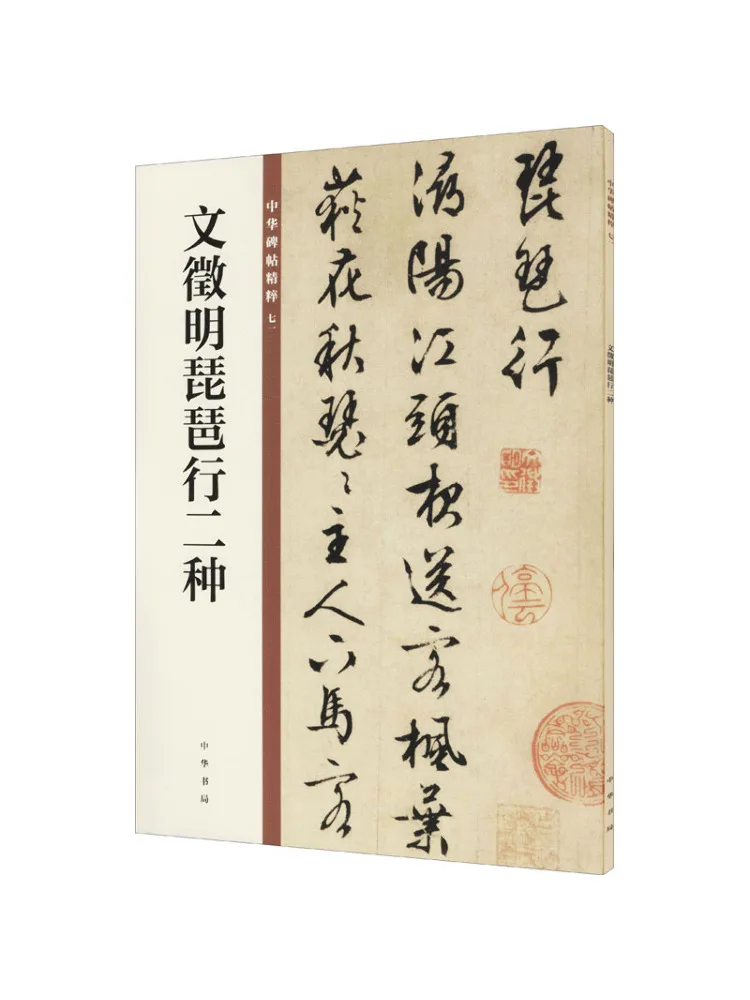 Book-Winshare There Are Two Types Of Wen Zhengming Pipa Moving 
Book-Winshare There Are Two Types Of Wen Zhengming Pipa Moving