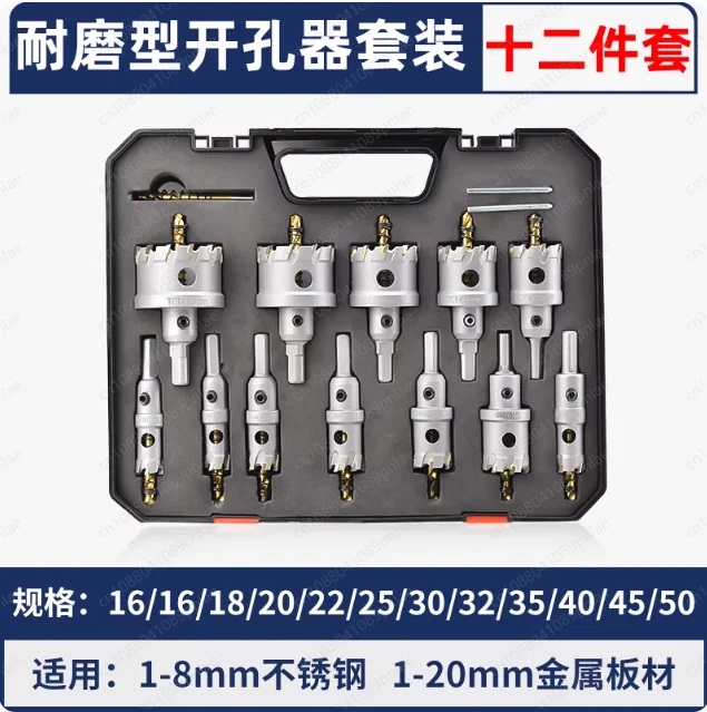 12-Piece Hole Opener Drill Bit Set 304 Stainless Steel Special, Metal Aluminum Alloy Wood Plate Punching
12-Piece Hole Opener Drill Bit Set 304 Stainless Steel Special, Metal Aluminum Alloy Wood Plate Punching