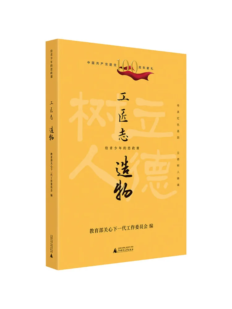 Книга-Winshare Иделогический и политический курс для подростков Дух мастерства — создание 
Книга-Winshare Иделогический и политический курс для подростков Дух мастерства — создание