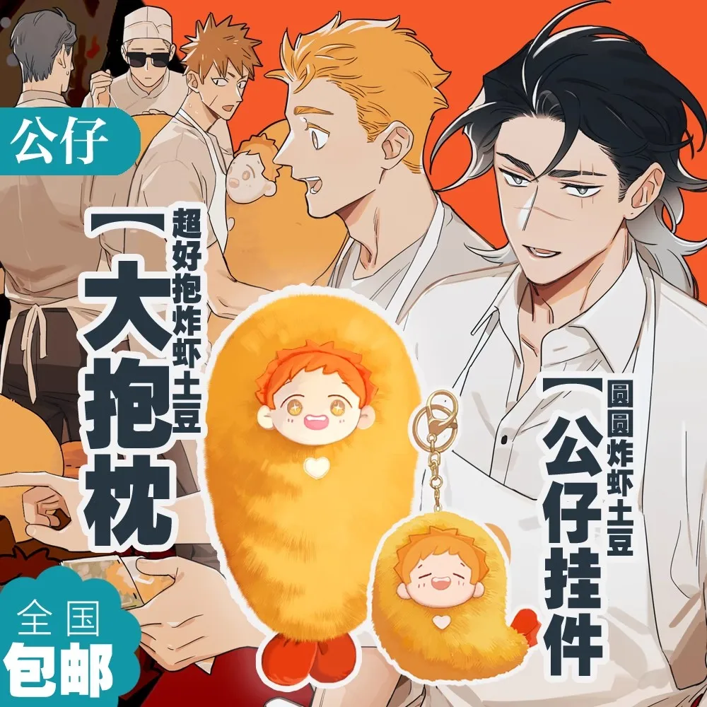 1Pc The Wolf Who Picked Up Comic Doll Keychain Cute Cartoon Tempura Little Potato Plush Pendant Cosplay Gift
1Pc The Wolf Who Picked Up Comic Doll Keychain Cute Cartoon Tempura Little Potato Plush Pendant Cosplay Gift