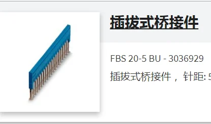 1 шт. контактный элемент Phoeniix FBS20-5BU 3036929
1 шт. контактный элемент Phoeniix FBS20-5BU 3036929