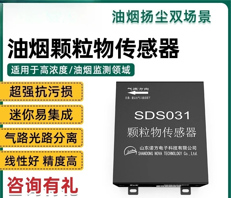 Oil fume particulate matter sensor High concentration restaurant oil fume construction site Mine dust monitoring Nuofang SDS031
Oil fume particulate matter sensor High concentration restaurant oil fume construction site Mine dust monitoring Nuofang SDS031