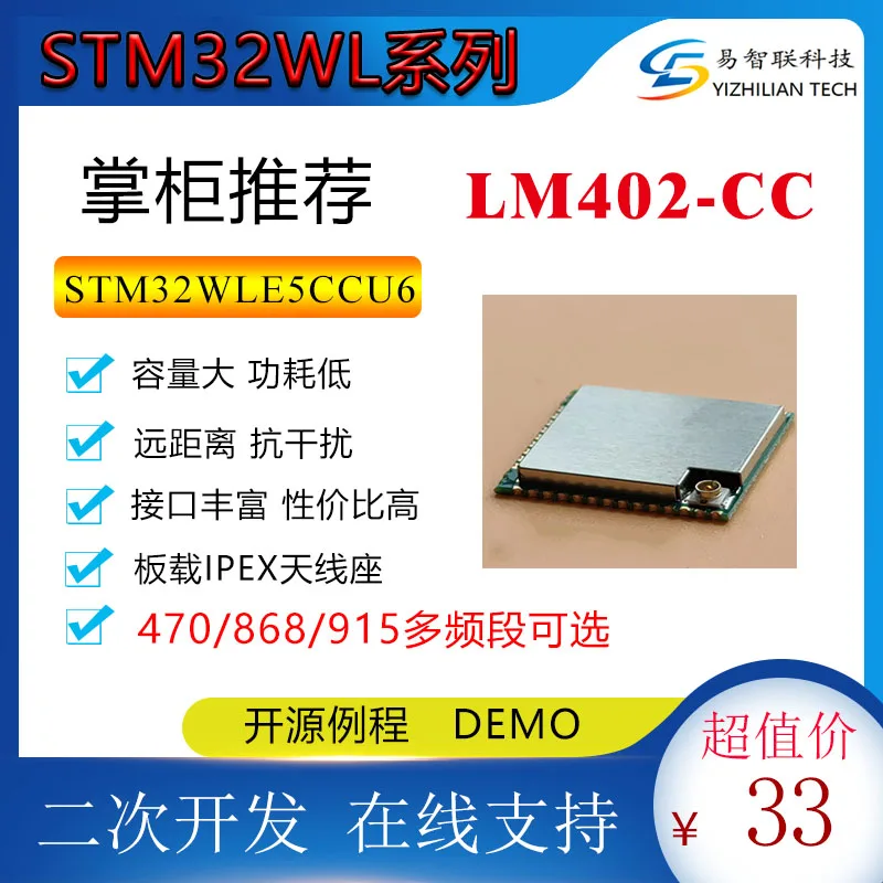 lorawan STM32WLE5CC Secondary Development SX1262 Module LM 402 470/868/915M
lorawan STM32WLE5CC Secondary Development SX1262 Module LM 402 470/868/915M