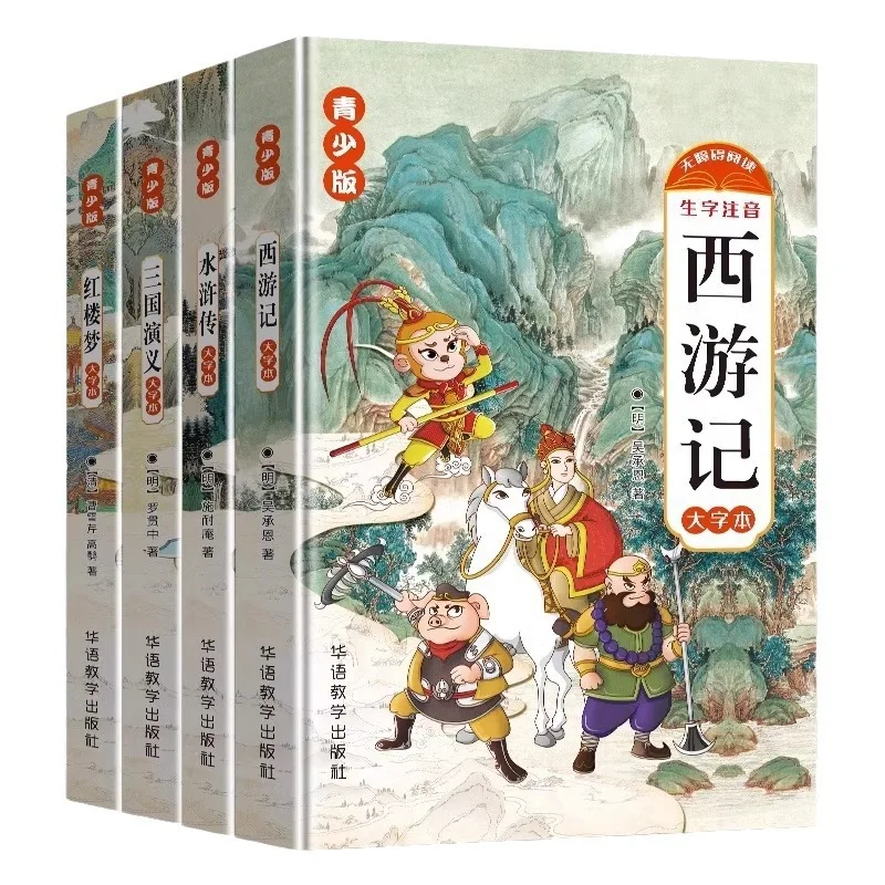 Four Great Classical Novels, Rare Characters with Phonetic Annotations and Audio Companion Reading
Four Great Classical Novels, Rare Characters with Phonetic Annotations and Audio Companion Reading