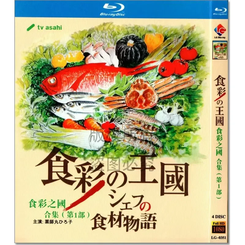 Food Documentary Food Color Country Volume 1 and 2 Blu-ray Set High Definition 1080p 8-Disc Box Set
Food Documentary Food Color Country Volume 1 and 2 Blu-ray Set High Definition 1080p 8-Disc Box Set