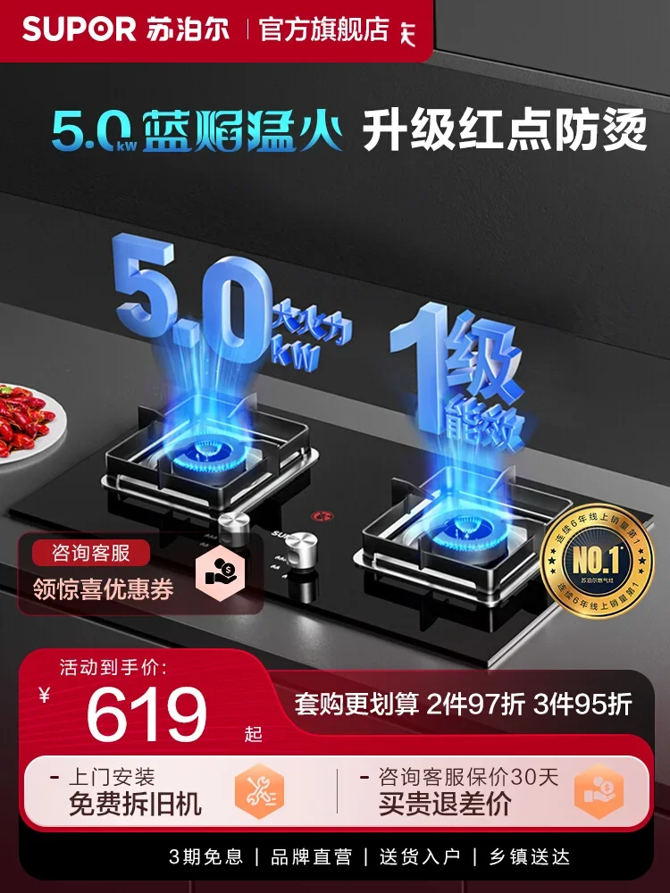 Supor gas stove embedded gas stove dual-range household natural gas stove anti-scalding
Supor gas stove embedded gas stove dual-range household natural gas stove anti-scalding