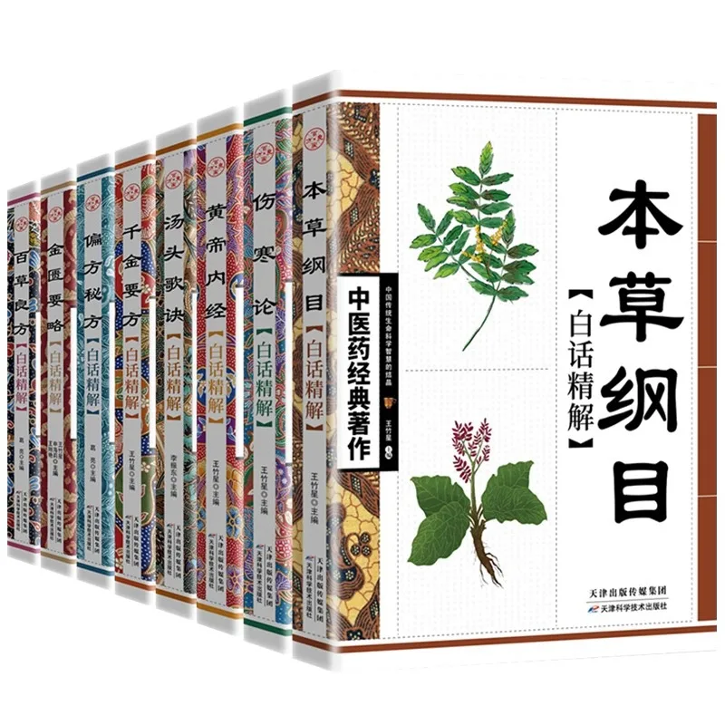 Classic Works of Traditional Chinese Medicine, Introductory Books, Huangdi Neijing, Compendium of Materia Medica
Classic Works of Traditional Chinese Medicine, Introductory Books, Huangdi Neijing, Compendium of Materia Medica