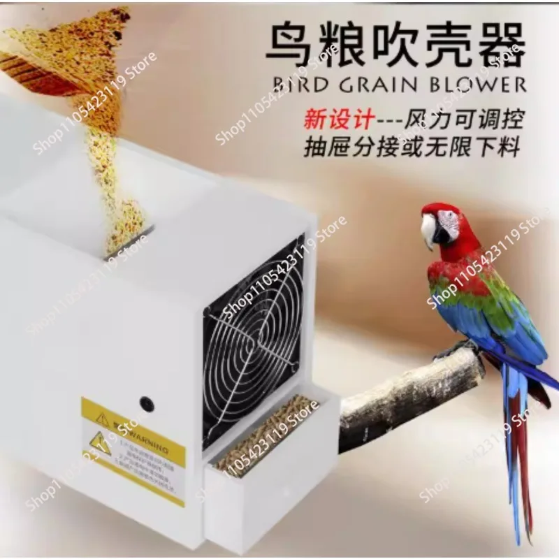 Electric Bird Grain Blower Household Feed Food Shell Winnowing Machine Adjustable Wind Sheller 2PCS Drawer
Electric Bird Grain Blower Household Feed Food Shell Winnowing Machine Adjustable Wind Sheller 2PCS Drawer
