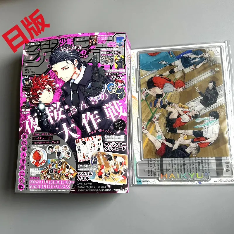Японское издание Jump GIGA 2024 ОСЕНЬ с Haikyuu!! Акриловая подставка и прозрачная карта-бонус
Японское издание Jump GIGA 2024 ОСЕНЬ с Haikyuu!! Акриловая подставка и прозрачная карта-бонус