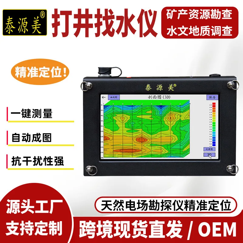 TYM-200S US-Made Natural Electric Field Exploration Instrument, Applied to Underground Drilling and Water Prospecting
TYM-200S US-Made Natural Electric Field Exploration Instrument, Applied to Underground Drilling and Water Prospecting