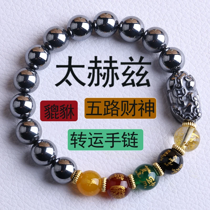 Natural Terahertz Pixiu Five-Pointed Bracelet Silicon Stone Jewelry Men And Women
Natural Terahertz Pixiu Five-Pointed Bracelet Silicon Stone Jewelry Men And Women