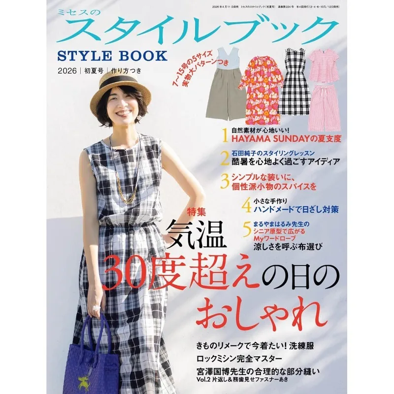 212p STYLE BOOK May 2026 Summer Issue Sewing Book Handmade Women's Clothing Samples Mrs. Style Book Japanese Original Edition
212p STYLE BOOK May 2026 Summer Issue Sewing Book Handmade Women's Clothing Samples Mrs. Style Book Japanese Original Edition