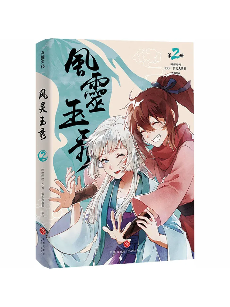 Book-Winshare Wind Spirit and Jade Beauty 2
Book-Winshare Wind Spirit and Jade Beauty 2