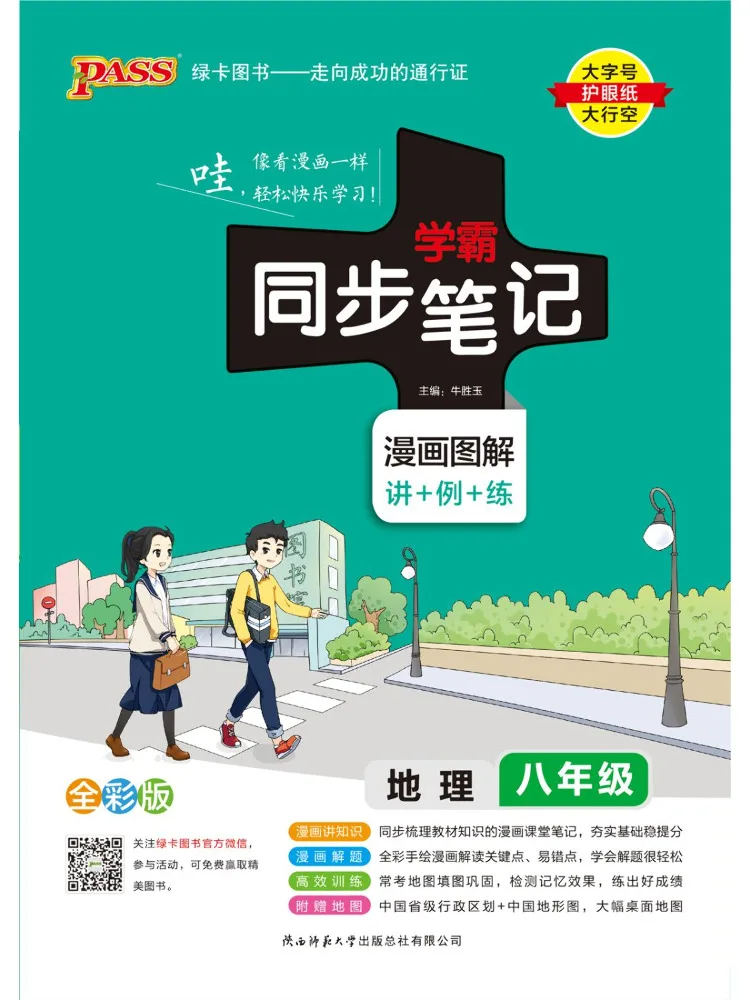 Учебник-тетрадь Winshare Xueba по географии, 8 класс, полноцветное издание, 2024
Учебник-тетрадь Winshare Xueba по географии, 8 класс, полноцветное издание, 2024