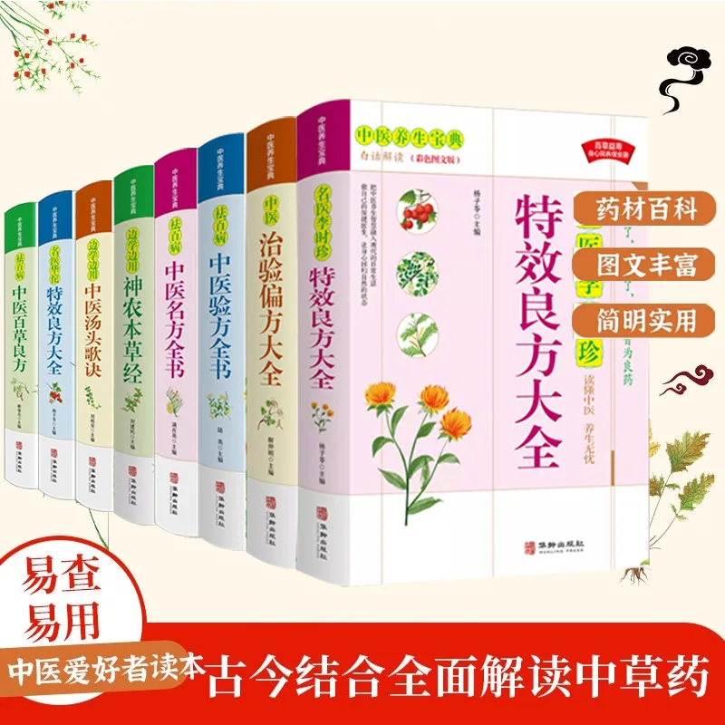 Traditional Chinese Medicine Health Encyclopedia, Compendium of Materia Medica for Health Preservation Books
Traditional Chinese Medicine Health Encyclopedia, Compendium of Materia Medica for Health Preservation Books