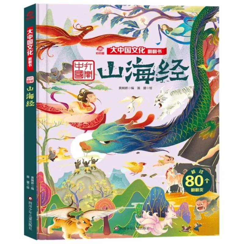 Народная мифология 3D книга Шанхайцзин китайские книги энциклопедия популяризация науки манга книги художественная книга комикс
Народная мифология 3D книга Шанхайцзин китайские книги энциклопедия популяризация науки манга книги художественная книга комикс