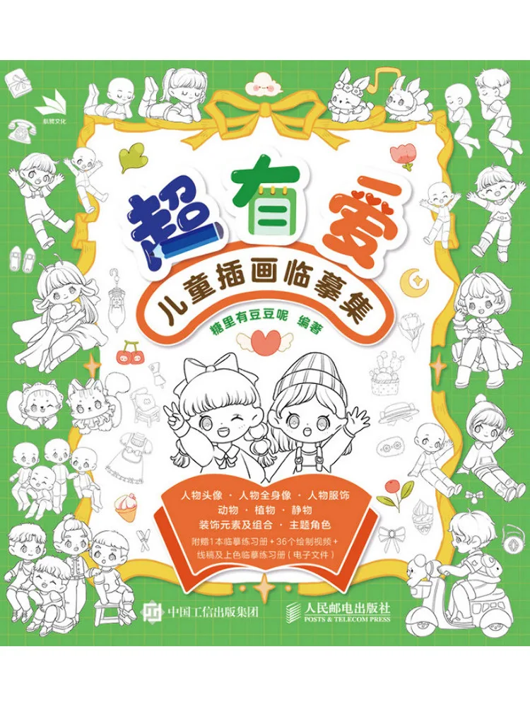Book-Winshare Super Cute Children's Illustration Copy
Book-Winshare Super Cute Children's Illustration Copy