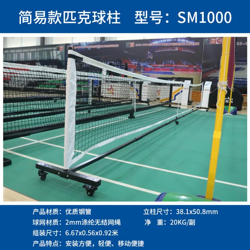 Pickleball Movable Pickleball Column Professional Indoor Outdoor Pickleball Grid Event Grade Tennis Column
Pickleball Movable Pickleball Column Professional Indoor Outdoor Pickleball Grid Event Grade Tennis Column