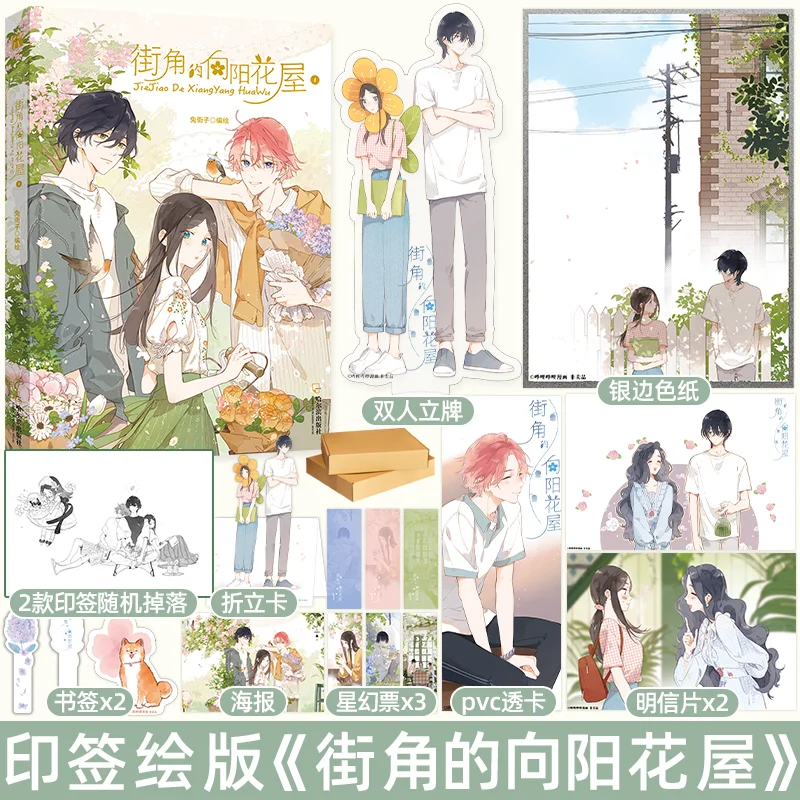 (Pre-sale 60 days) "The Corner of the Sun Flower House" youth love love popular graphic novel book (Chinese)By: Rabbit Jiezi
(Pre-sale 60 days) "The Corner of the Sun Flower House" youth love love popular graphic novel book (Chinese)By: Rabbit Jiezi
