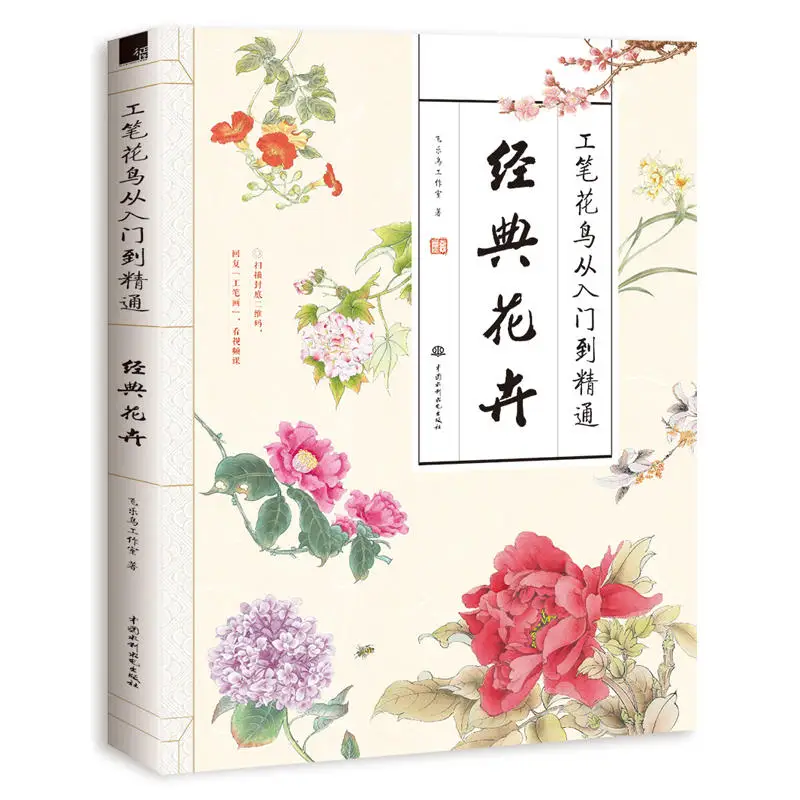 Mastering Fine Brushwork Bird and Flower Painting: Traditional Chinese Floral Art Techniques for Artists & Enthusiasts
Mastering Fine Brushwork Bird and Flower Painting: Traditional Chinese Floral Art Techniques for Artists & Enthusiasts
