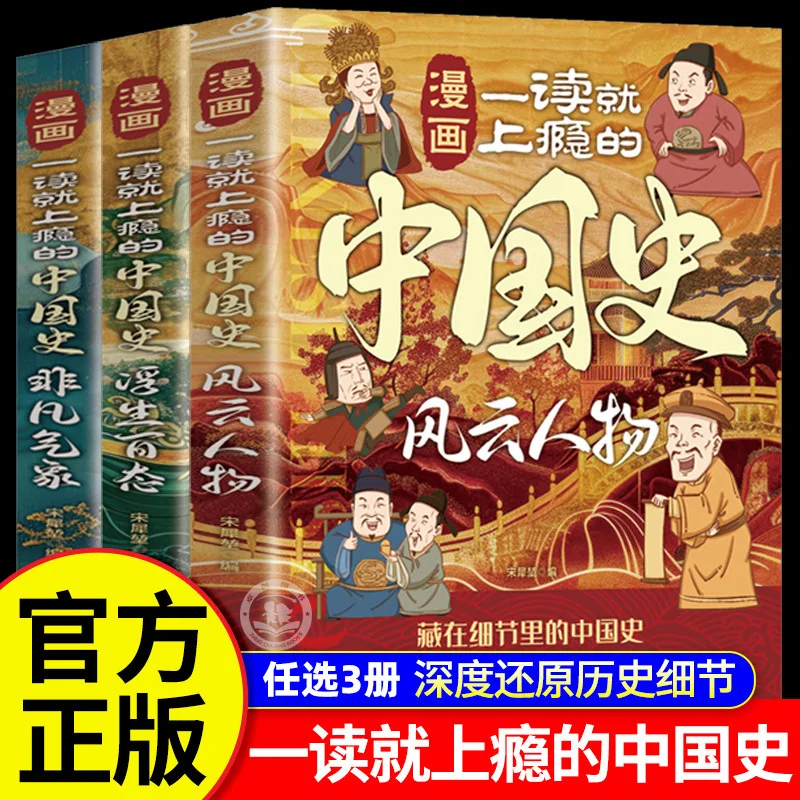 Chinese History That Becomes Addictive Upon First Reading, Comic Version, Extracurricular Reading, and Fun History Books
Chinese History That Becomes Addictive Upon First Reading, Comic Version, Extracurricular Reading, and Fun History Books