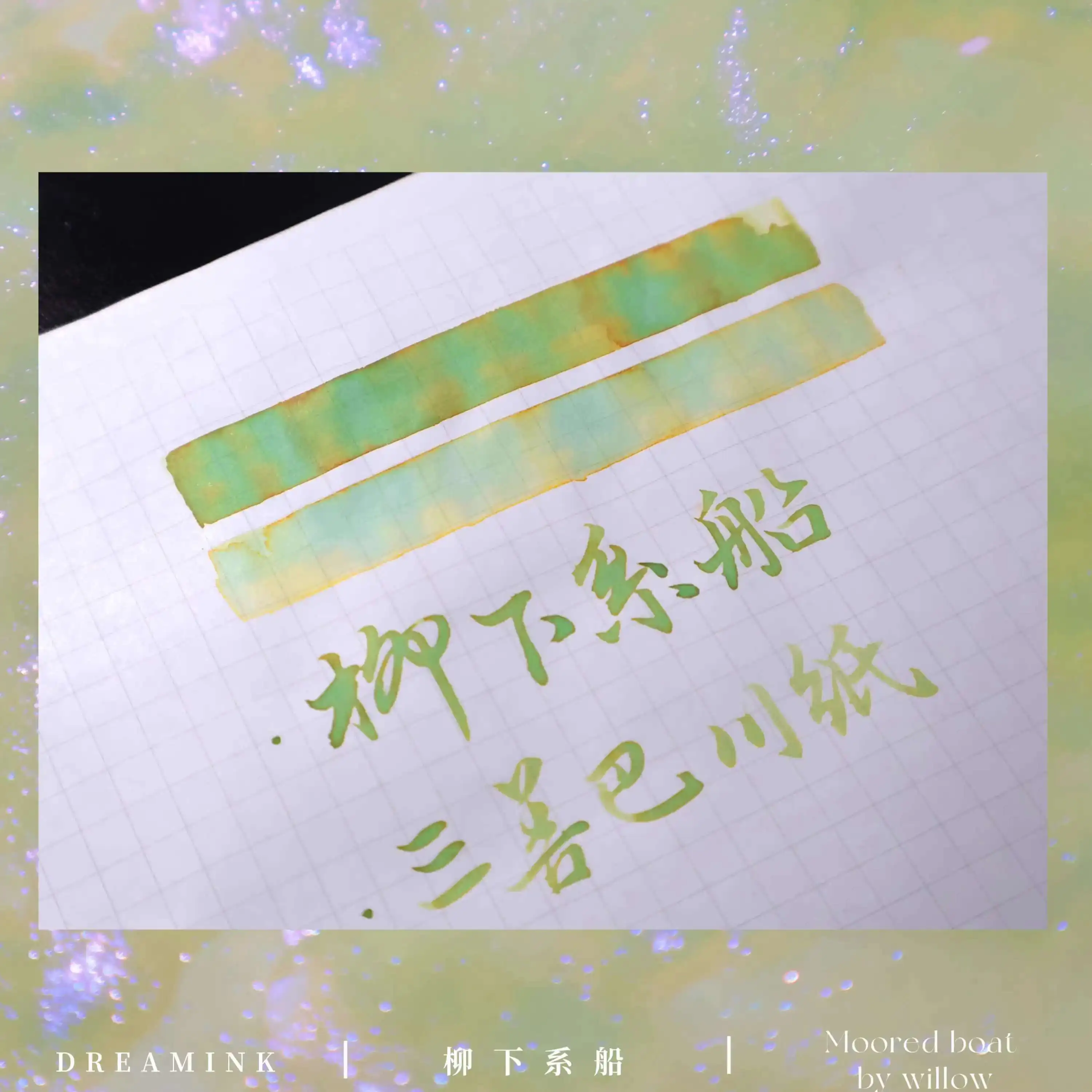 ◆ DREAMINK · Moored Boat ◆ Blue Chromatography Gradient Gold Powder Handmade Color Ink Dip Pen Ink
◆ DREAMINK · Moored Boat ◆ Blue Chromatography Gradient Gold Powder Handmade Color Ink Dip Pen Ink