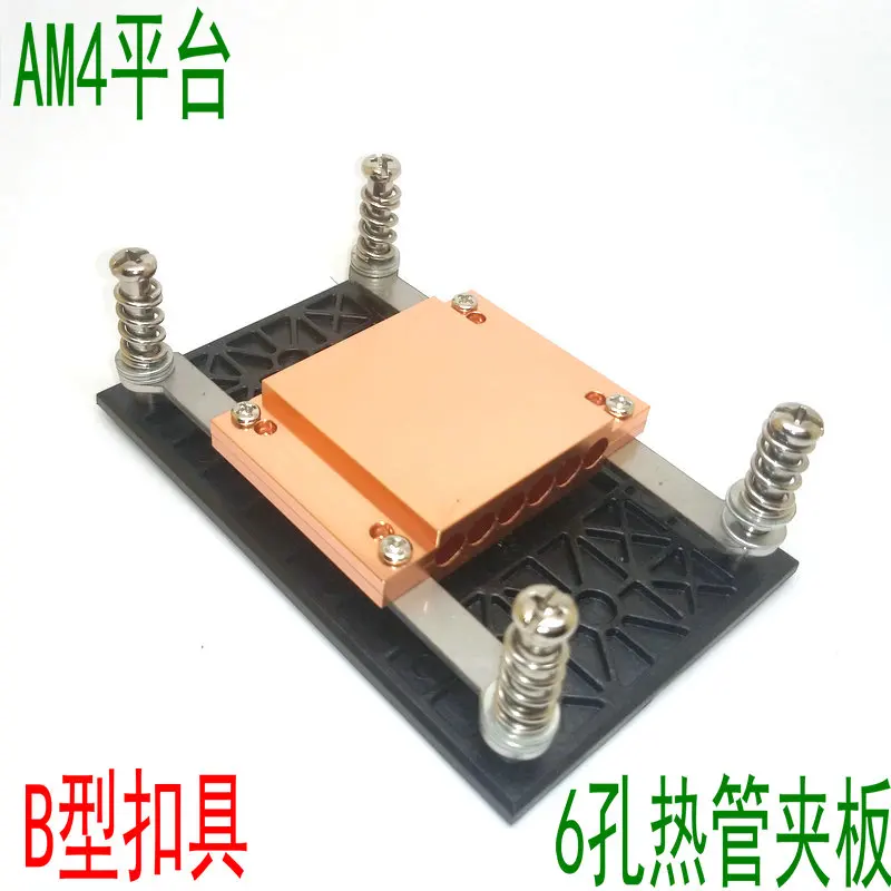 AMD AM4/AM5 CPU Platform Heat Pipe Copper Splint for Thermal Conduction 6-hole Heat Pipe Plate, Screw-Backplane Mount
AMD AM4/AM5 CPU Platform Heat Pipe Copper Splint for Thermal Conduction 6-hole Heat Pipe Plate, Screw-Backplane Mount