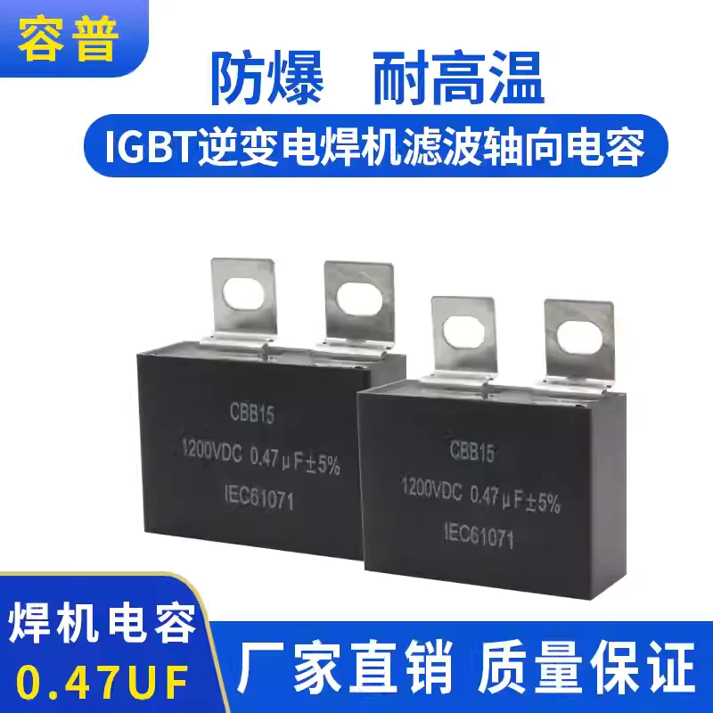 Конденсатор для поглощения импульсов IGBT 500, двухзащитный конденсатор для инверторного сварочного аппарата 0.47UF1200V
Конденсатор для поглощения импульсов IGBT 500, двухзащитный конденсатор для инверторного сварочного аппарата 0.47UF1200V