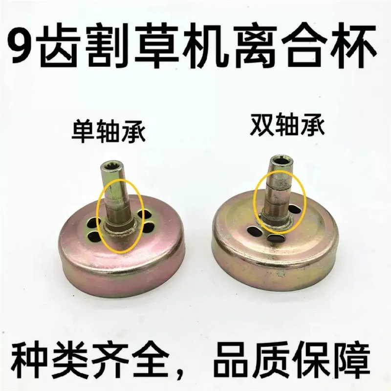 Lawn Mower Clutch Cup Disk 40-5 Brush Cutting Machine Hedge Cutting Machine 139 Lawn Mower
Lawn Mower Clutch Cup Disk 40-5 Brush Cutting Machine Hedge Cutting Machine 139 Lawn Mower
