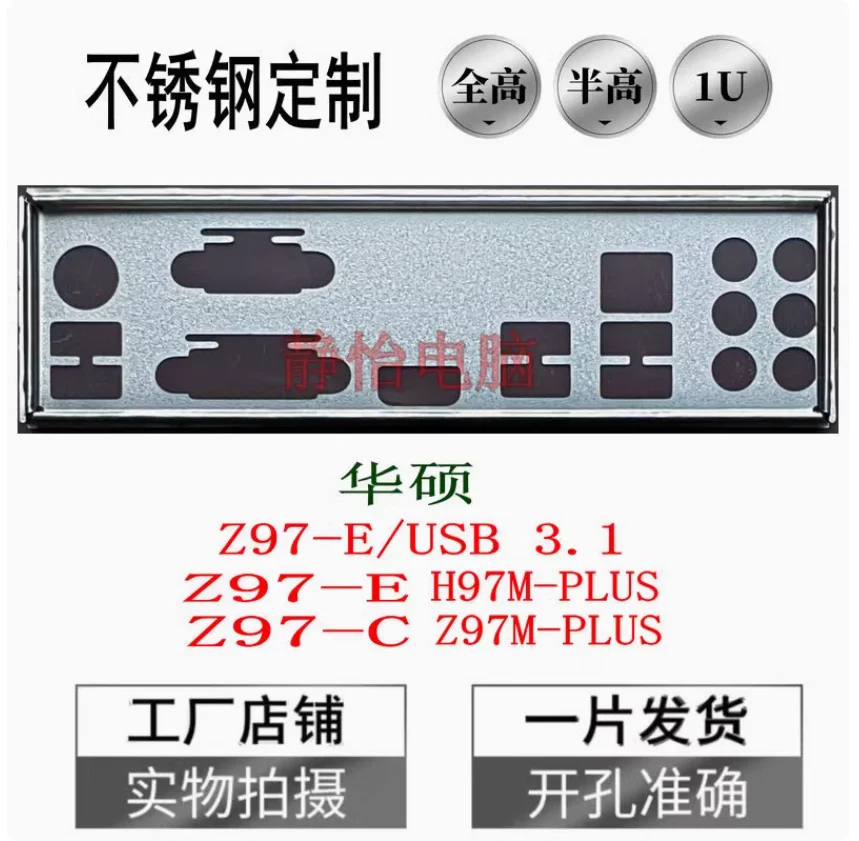 IO I/O Shield Back Plate BackPlate BackPlates Stainless Steel Blende Bracket For ASUS H97M-PLUS Z97M-PLUS
IO I/O Shield Back Plate BackPlate BackPlates Stainless Steel Blende Bracket For ASUS H97M-PLUS Z97M-PLUS