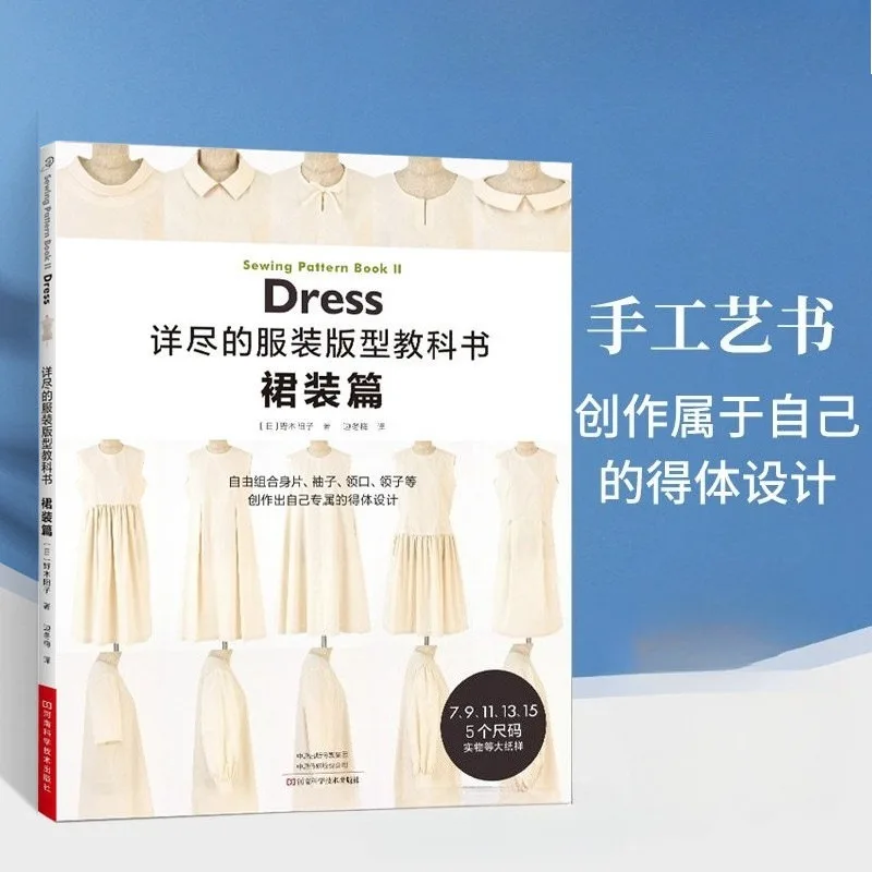 Clothing Pattern Textbook Skirt Section A Sewing Book That Lets You Create Shirts with Your Own Designs Sewing Book
Clothing Pattern Textbook Skirt Section A Sewing Book That Lets You Create Shirts with Your Own Designs Sewing Book